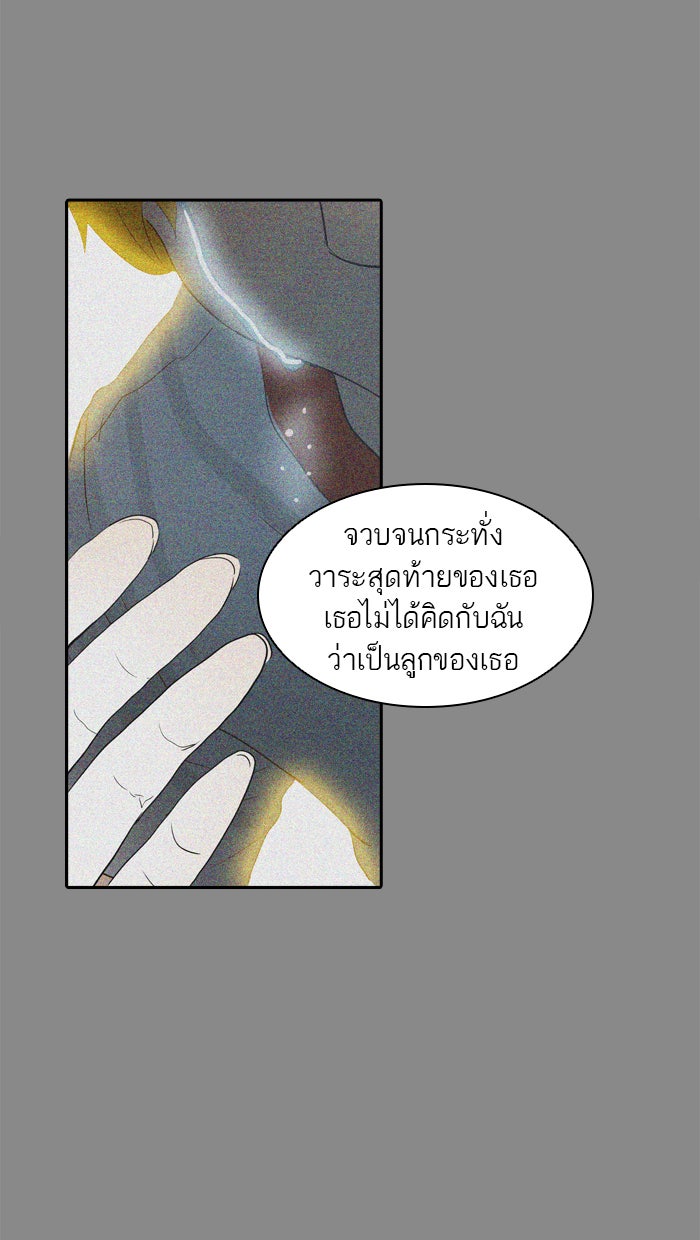ทาวเวอร์ออฟก๊อด หอคอยเทพเจ้า - หน้า 62