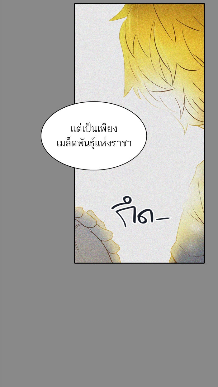 ทาวเวอร์ออฟก๊อด หอคอยเทพเจ้า - หน้า 63