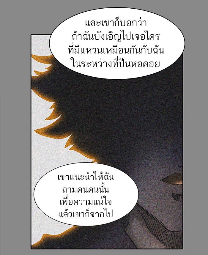 ทาวเวอร์ออฟก๊อด หอคอยเทพเจ้า - หน้า 68