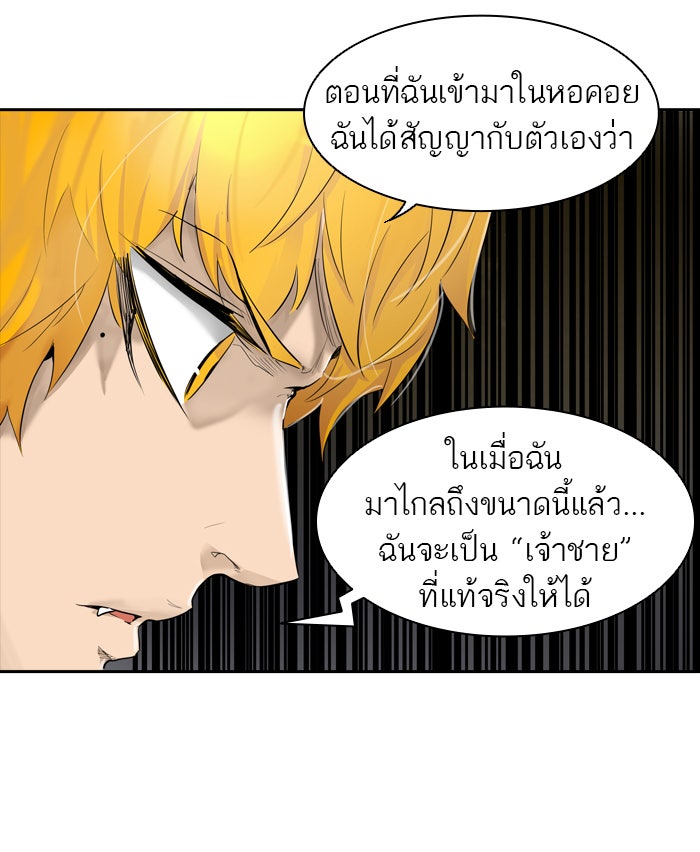 ทาวเวอร์ออฟก๊อด หอคอยเทพเจ้า - หน้า 71