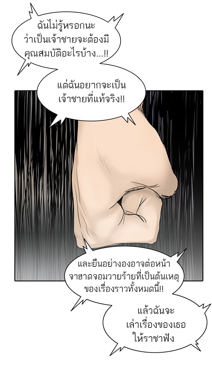 ทาวเวอร์ออฟก๊อด หอคอยเทพเจ้า - หน้า 72