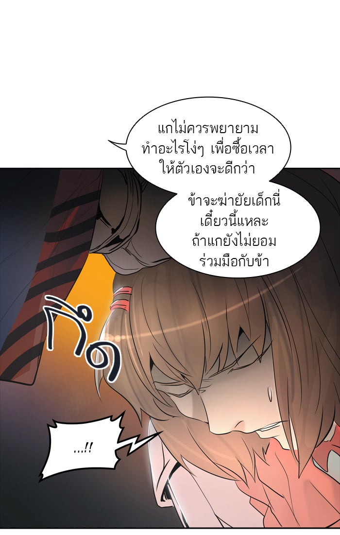 ทาวเวอร์ออฟก๊อด หอคอยเทพเจ้า - หน้า 8