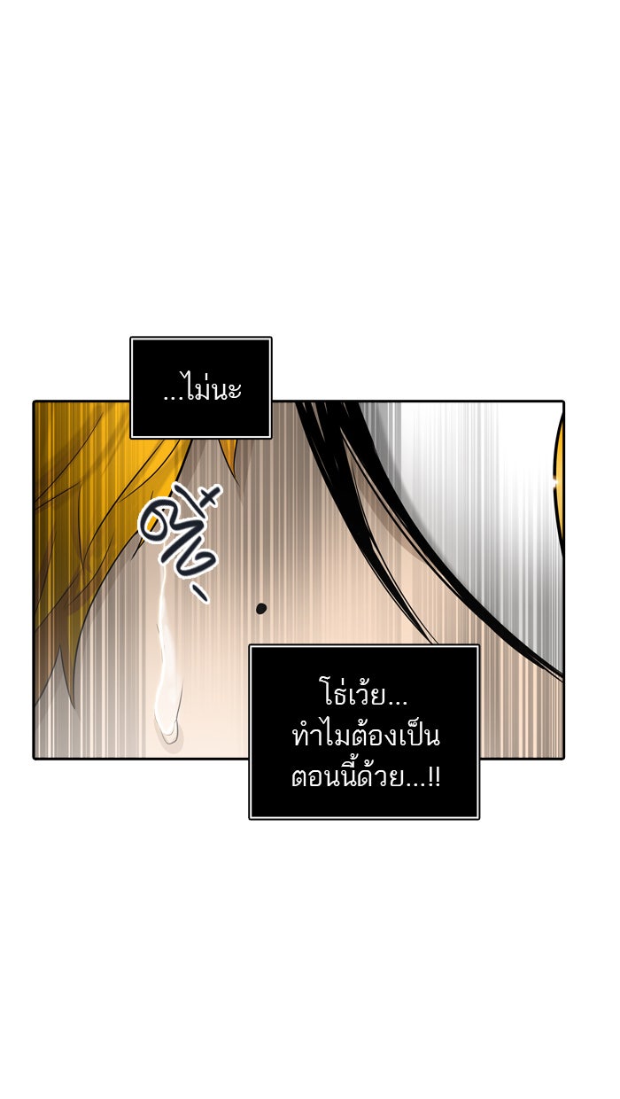 ทาวเวอร์ออฟก๊อด หอคอยเทพเจ้า - หน้า 80