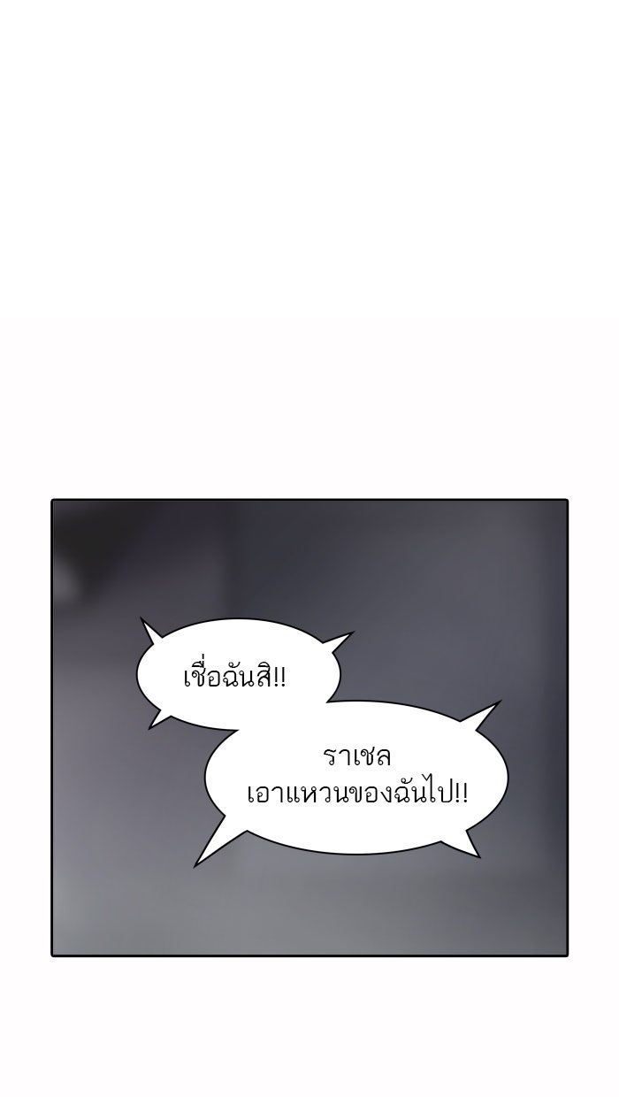 ทาวเวอร์ออฟก๊อด หอคอยเทพเจ้า - หน้า 91