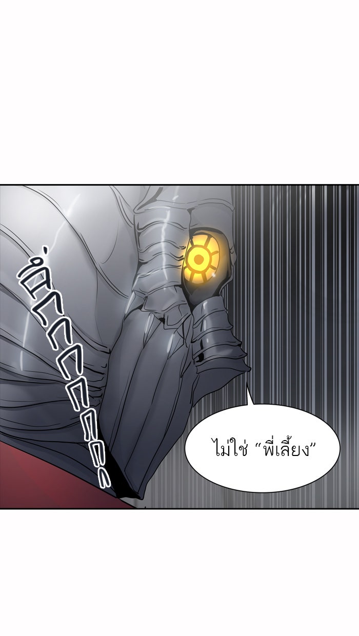 ทาวเวอร์ออฟก๊อด หอคอยเทพเจ้า - หน้า 94