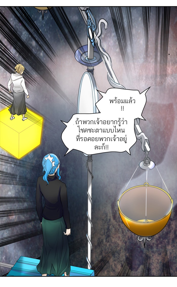 ทาวเวอร์ออฟก๊อด หอคอยเทพเจ้า - หน้า 71