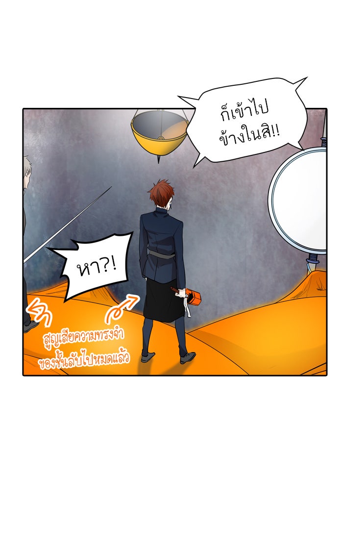 ทาวเวอร์ออฟก๊อด หอคอยเทพเจ้า - หน้า 73