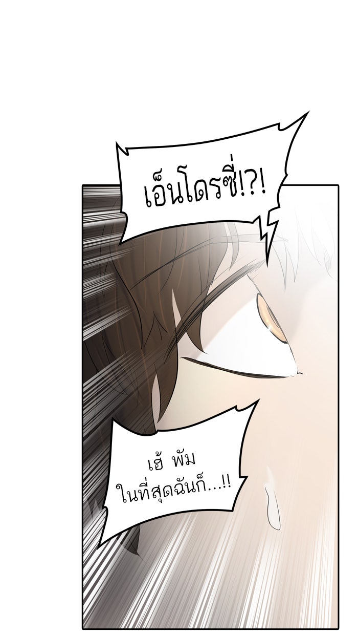 ทาวเวอร์ออฟก๊อด หอคอยเทพเจ้า - หน้า 89