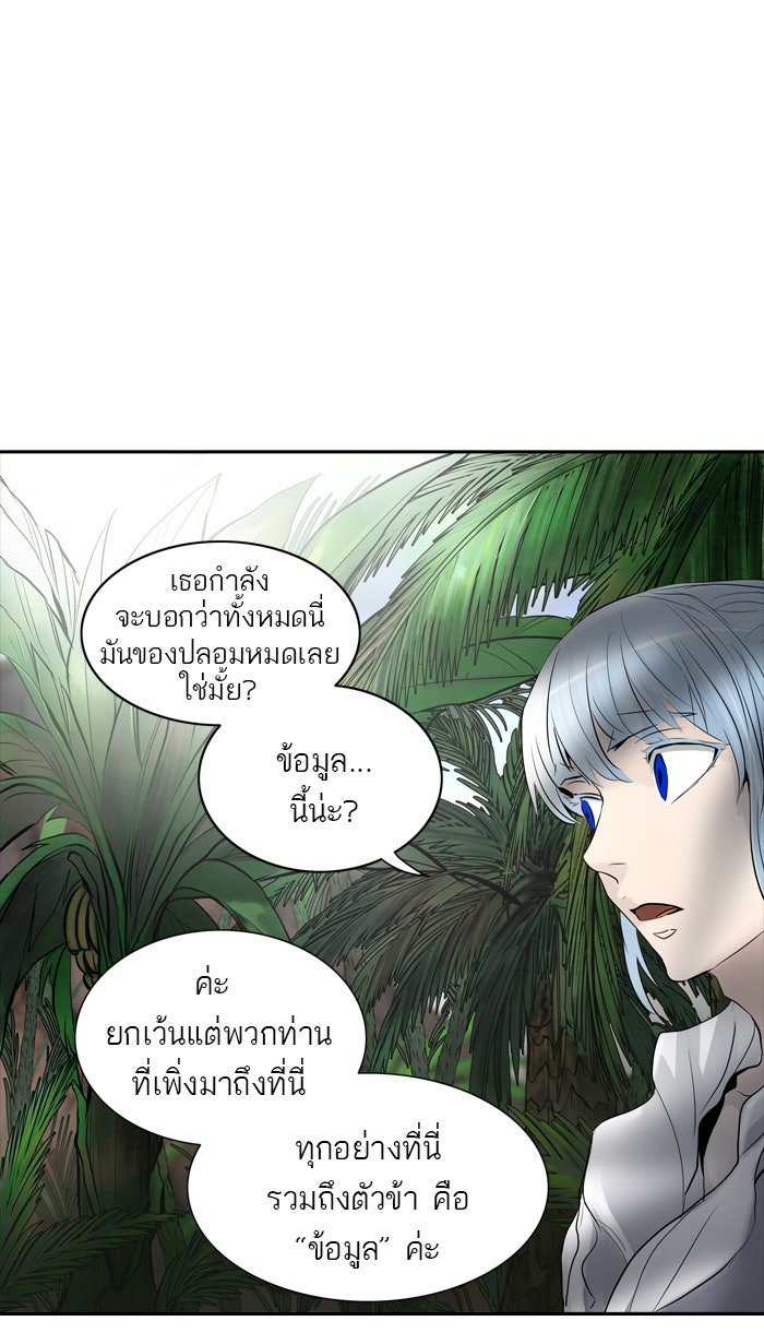ทาวเวอร์ออฟก๊อด หอคอยเทพเจ้า - หน้า 97
