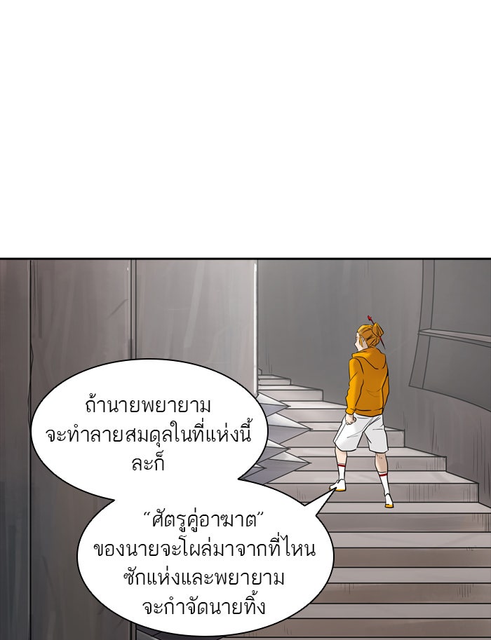 ทาวเวอร์ออฟก๊อด หอคอยเทพเจ้า - หน้า 2
