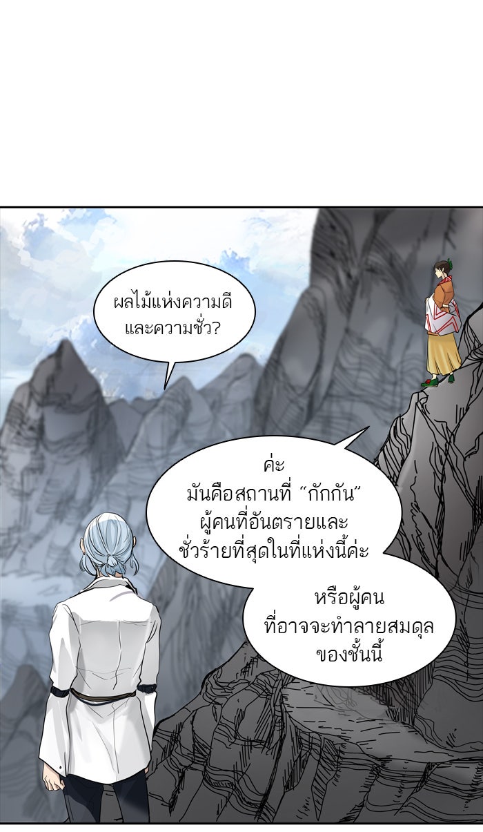 ทาวเวอร์ออฟก๊อด หอคอยเทพเจ้า - หน้า 40