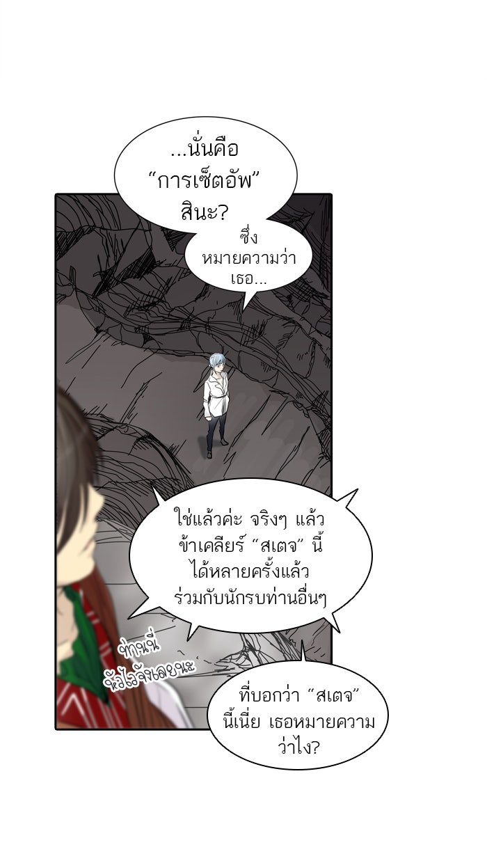 ทาวเวอร์ออฟก๊อด หอคอยเทพเจ้า - หน้า 45