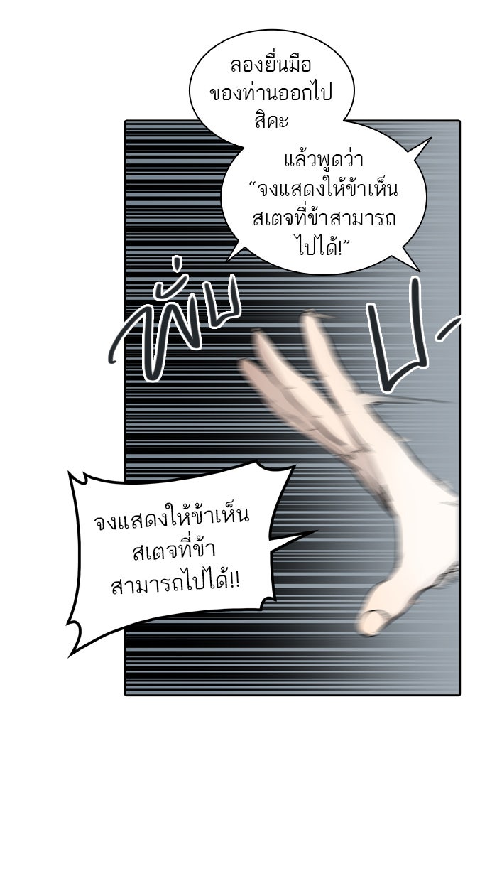 ทาวเวอร์ออฟก๊อด หอคอยเทพเจ้า - หน้า 46