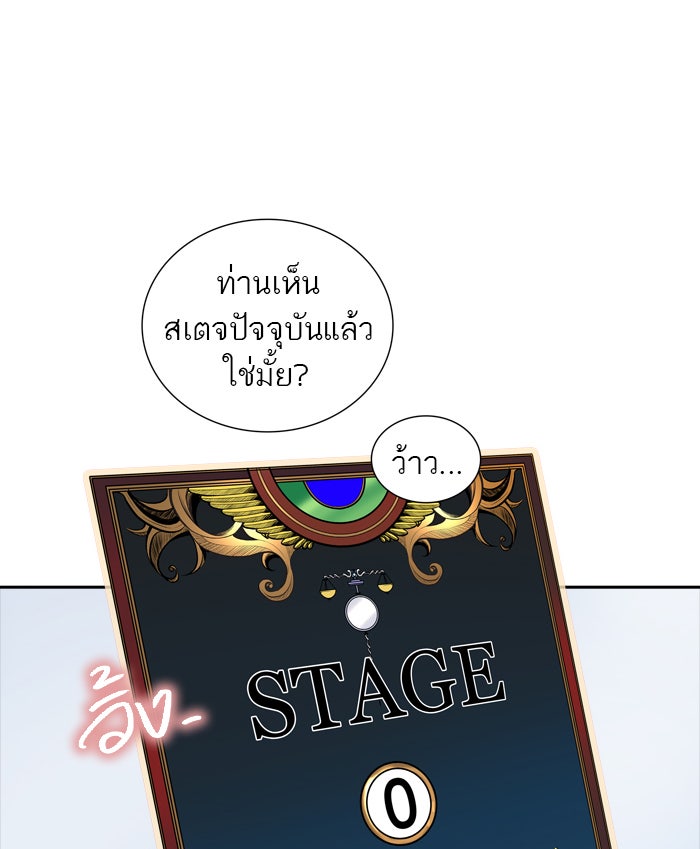 ทาวเวอร์ออฟก๊อด หอคอยเทพเจ้า - หน้า 48