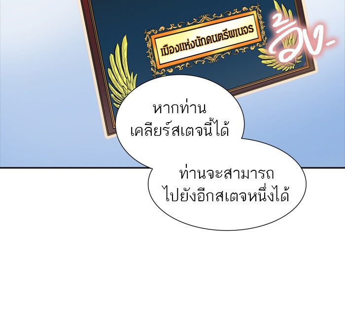 ทาวเวอร์ออฟก๊อด หอคอยเทพเจ้า - หน้า 49