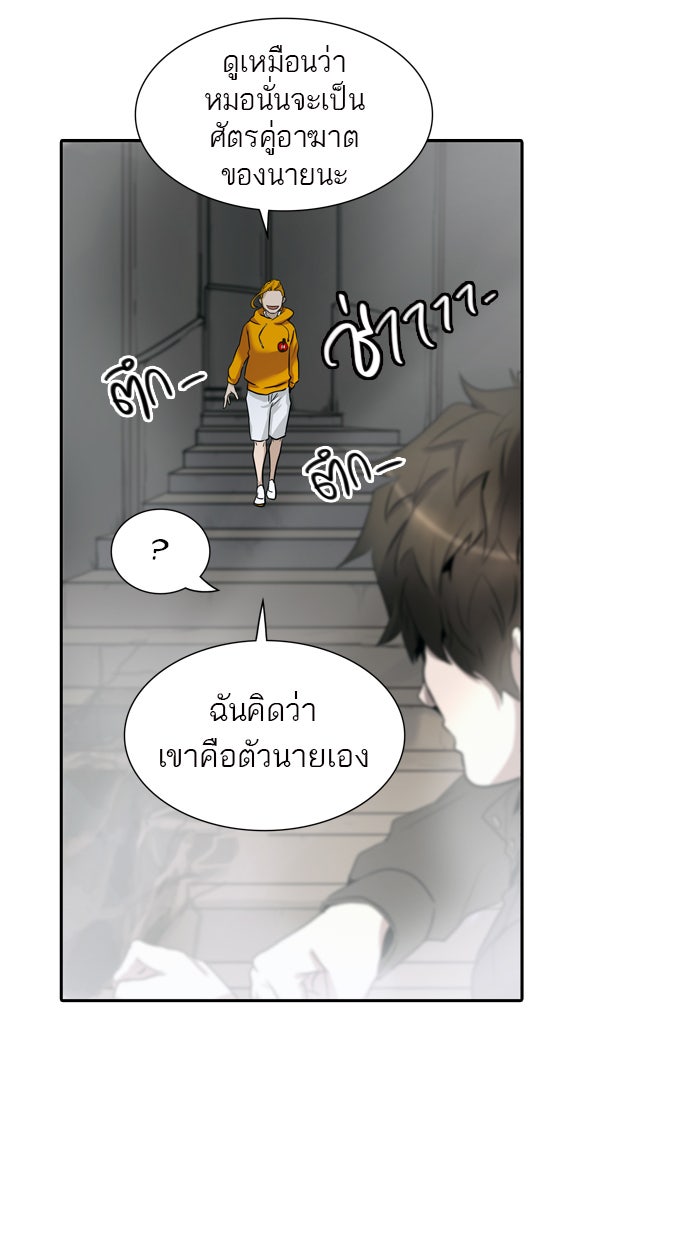 ทาวเวอร์ออฟก๊อด หอคอยเทพเจ้า - หน้า 92