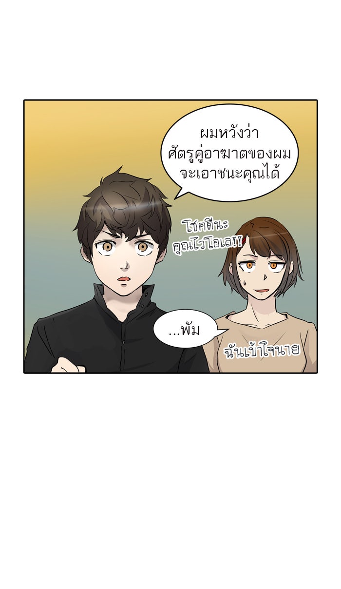 ทาวเวอร์ออฟก๊อด หอคอยเทพเจ้า - หน้า 95