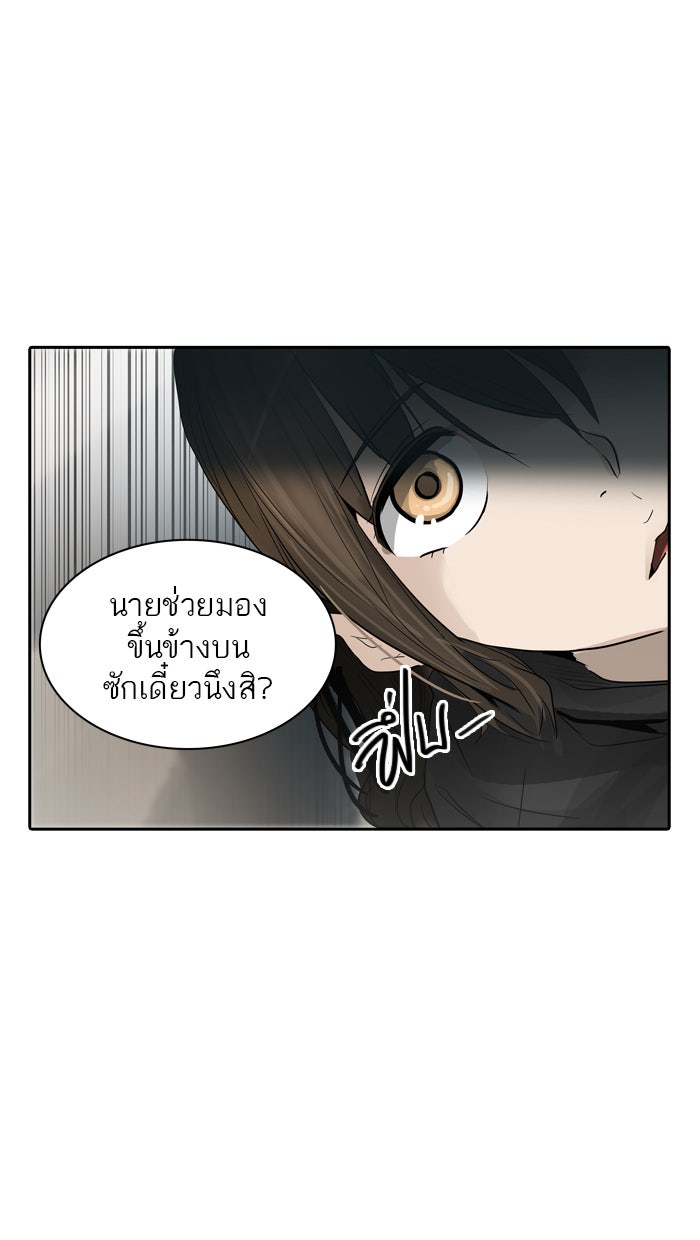 ทาวเวอร์ออฟก๊อด หอคอยเทพเจ้า - หน้า 98