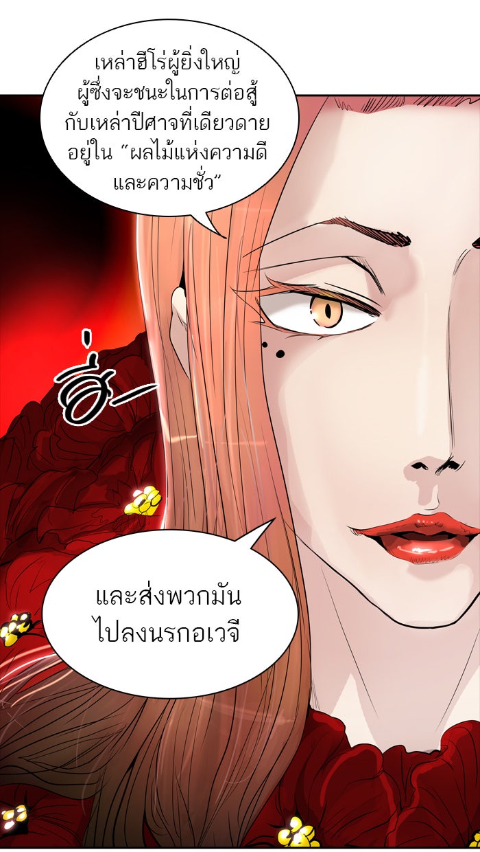 ทาวเวอร์ออฟก๊อด หอคอยเทพเจ้า - หน้า 115