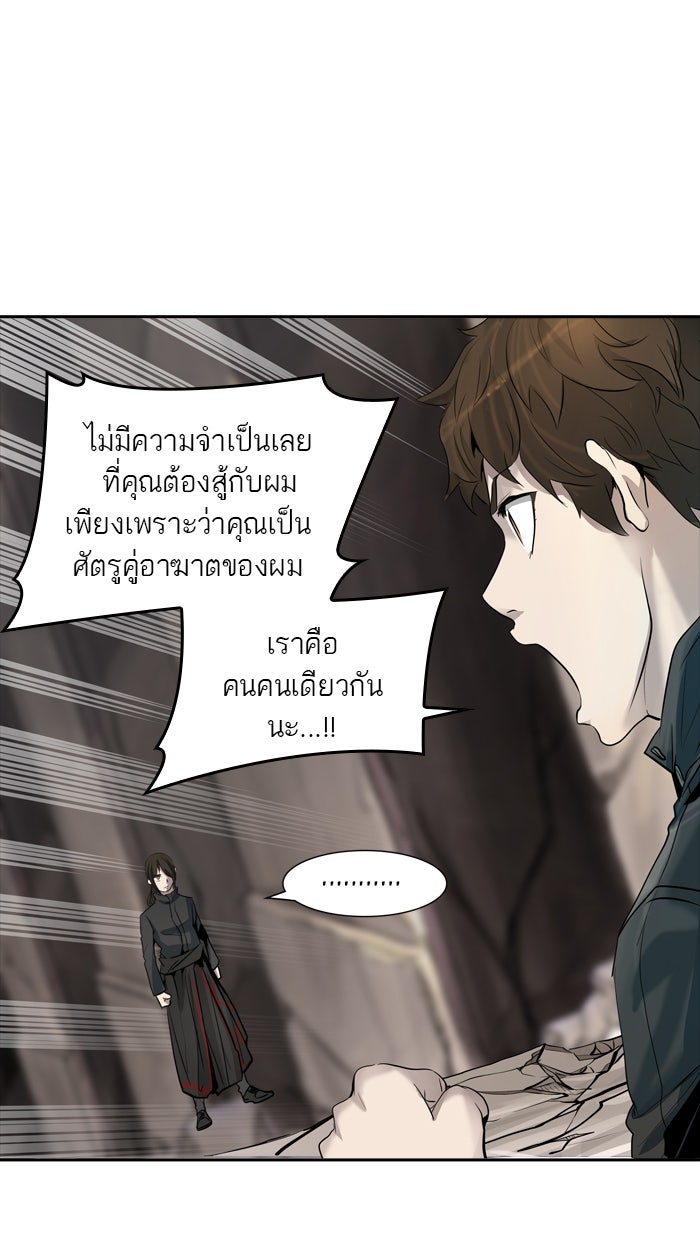 ทาวเวอร์ออฟก๊อด หอคอยเทพเจ้า - หน้า 20