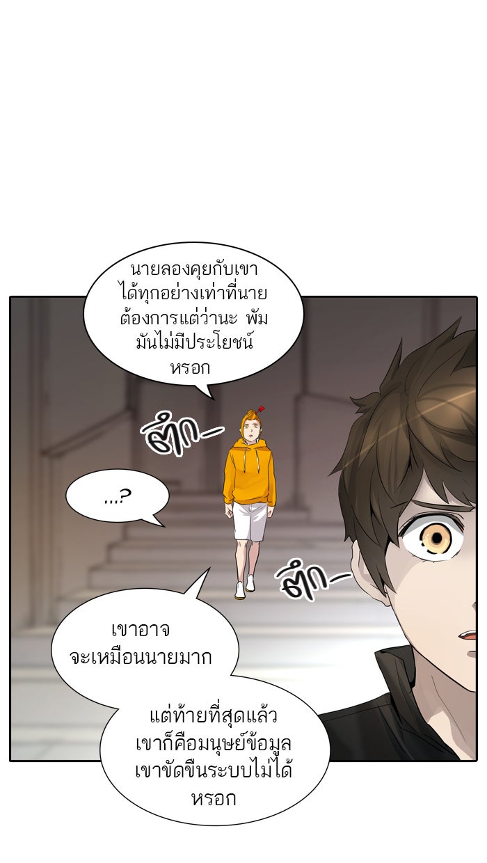 ทาวเวอร์ออฟก๊อด หอคอยเทพเจ้า - หน้า 21