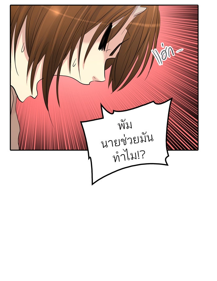 ทาวเวอร์ออฟก๊อด หอคอยเทพเจ้า - หน้า 71