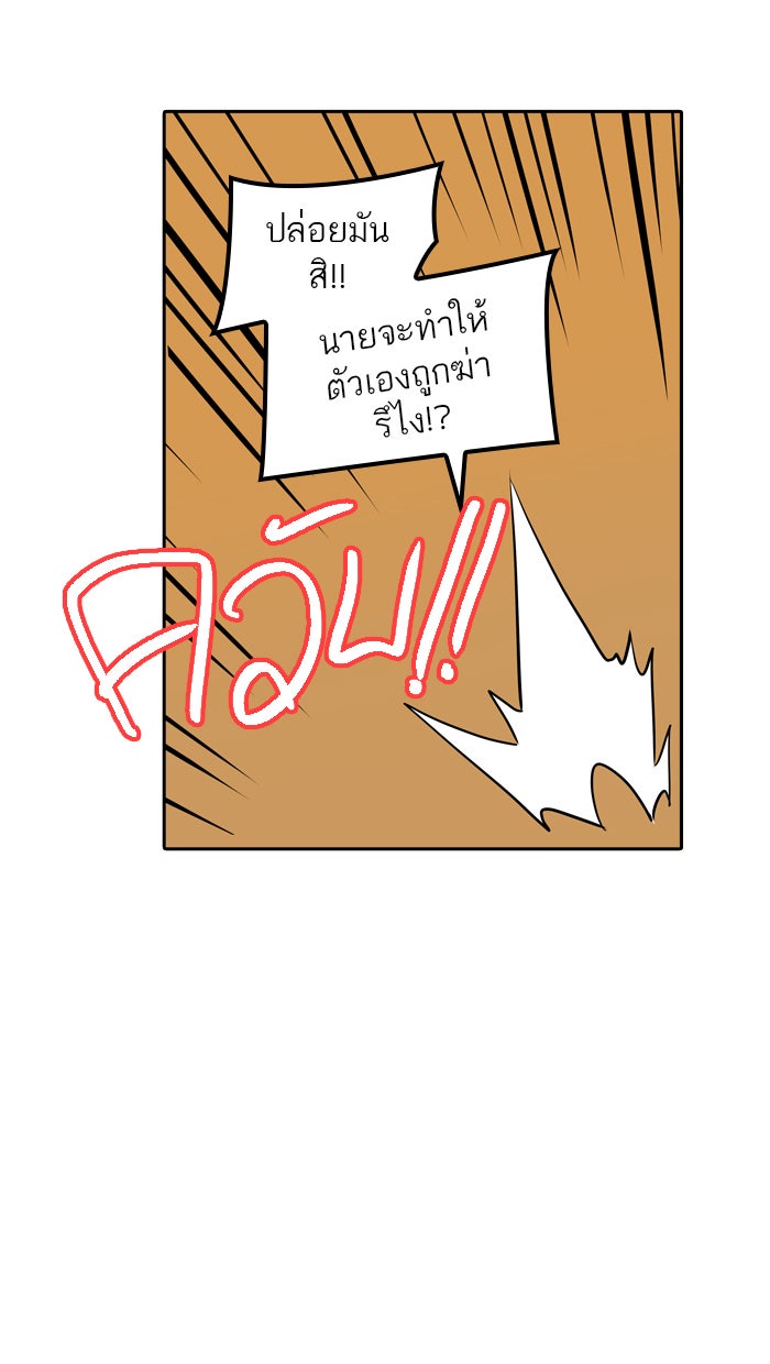 ทาวเวอร์ออฟก๊อด หอคอยเทพเจ้า - หน้า 74