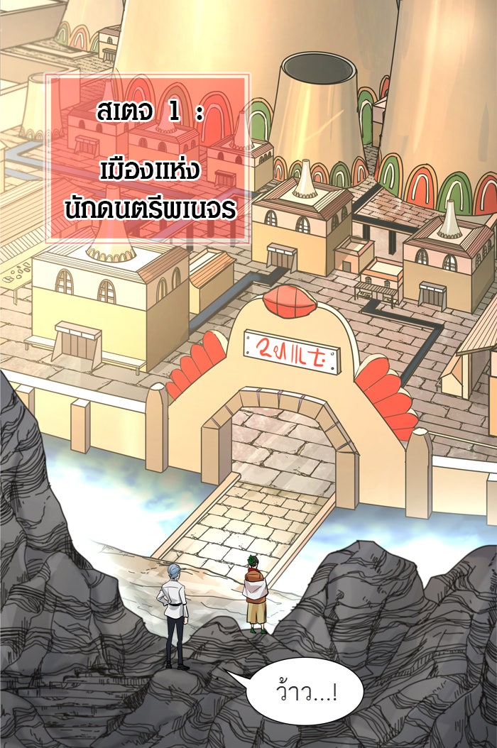 ทาวเวอร์ออฟก๊อด หอคอยเทพเจ้า - หน้า 92