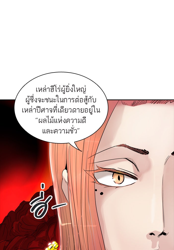 ทาวเวอร์ออฟก๊อด หอคอยเทพเจ้า - หน้า 2