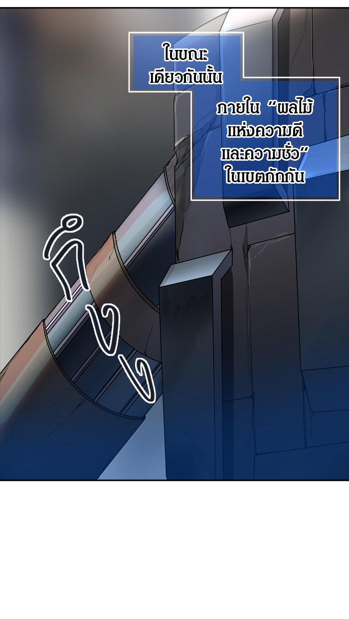 ทาวเวอร์ออฟก๊อด หอคอยเทพเจ้า - หน้า 37