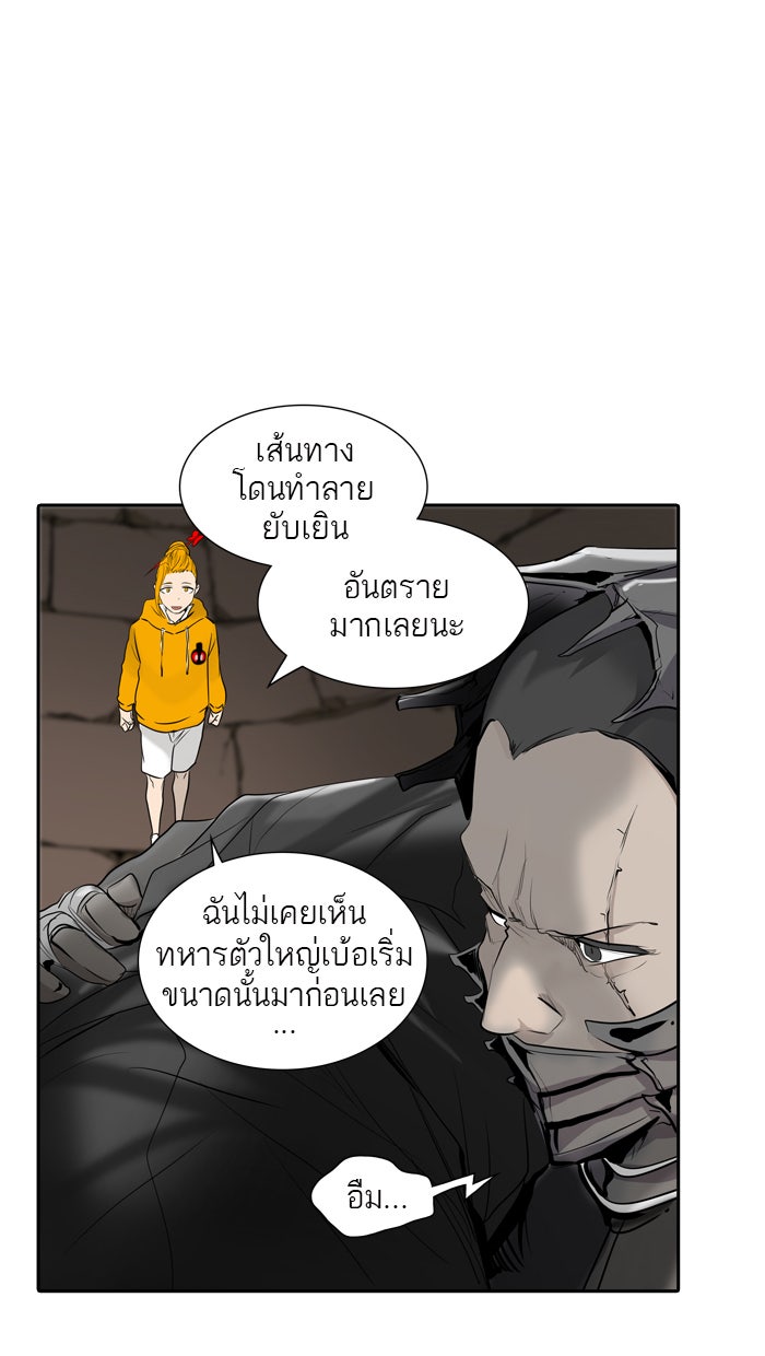 ทาวเวอร์ออฟก๊อด หอคอยเทพเจ้า - หน้า 39