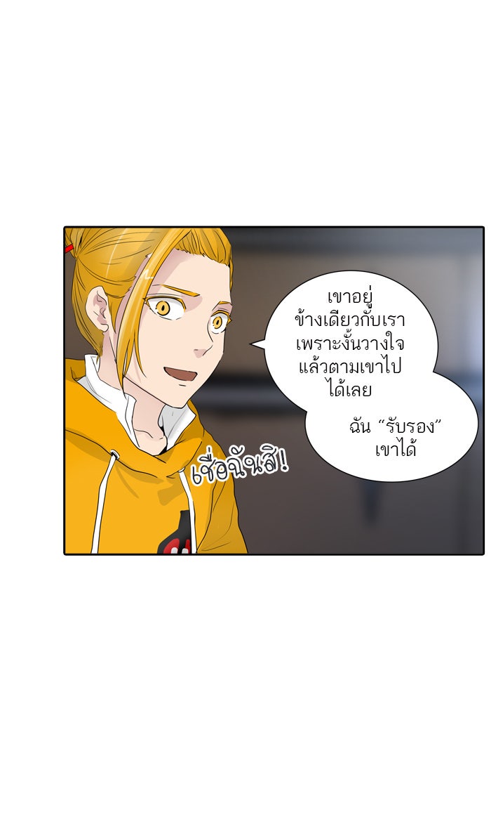 ทาวเวอร์ออฟก๊อด หอคอยเทพเจ้า - หน้า 44