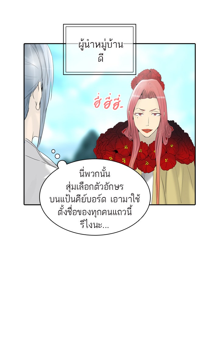 ทาวเวอร์ออฟก๊อด หอคอยเทพเจ้า - หน้า 5