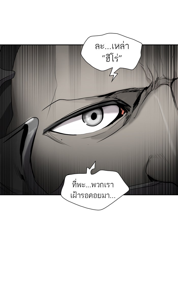 ทาวเวอร์ออฟก๊อด หอคอยเทพเจ้า - หน้า 53