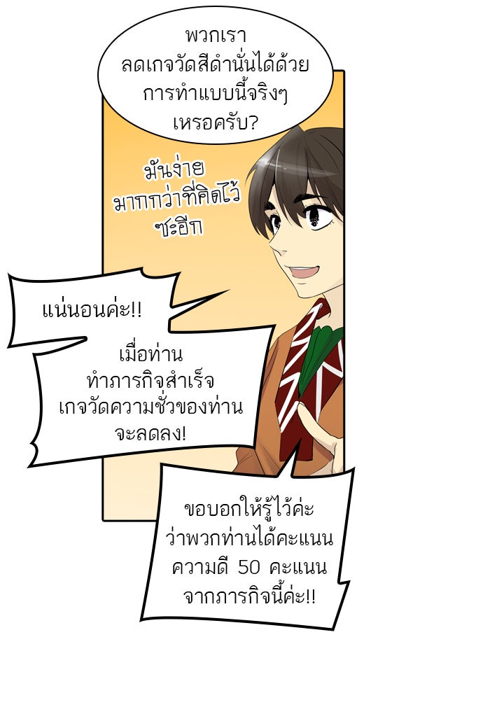 ทาวเวอร์ออฟก๊อด หอคอยเทพเจ้า - หน้า 74