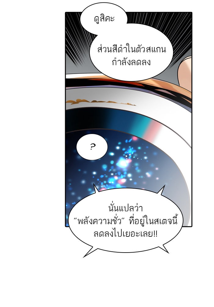ทาวเวอร์ออฟก๊อด หอคอยเทพเจ้า - หน้า 75