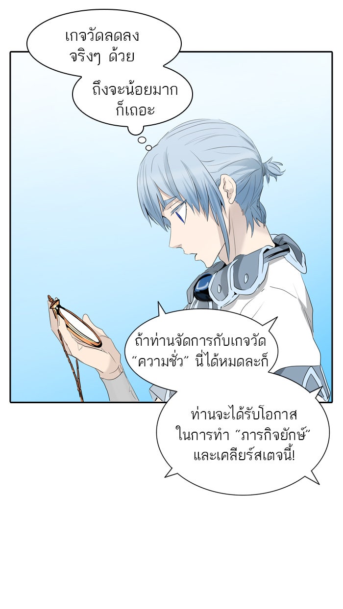 ทาวเวอร์ออฟก๊อด หอคอยเทพเจ้า - หน้า 76