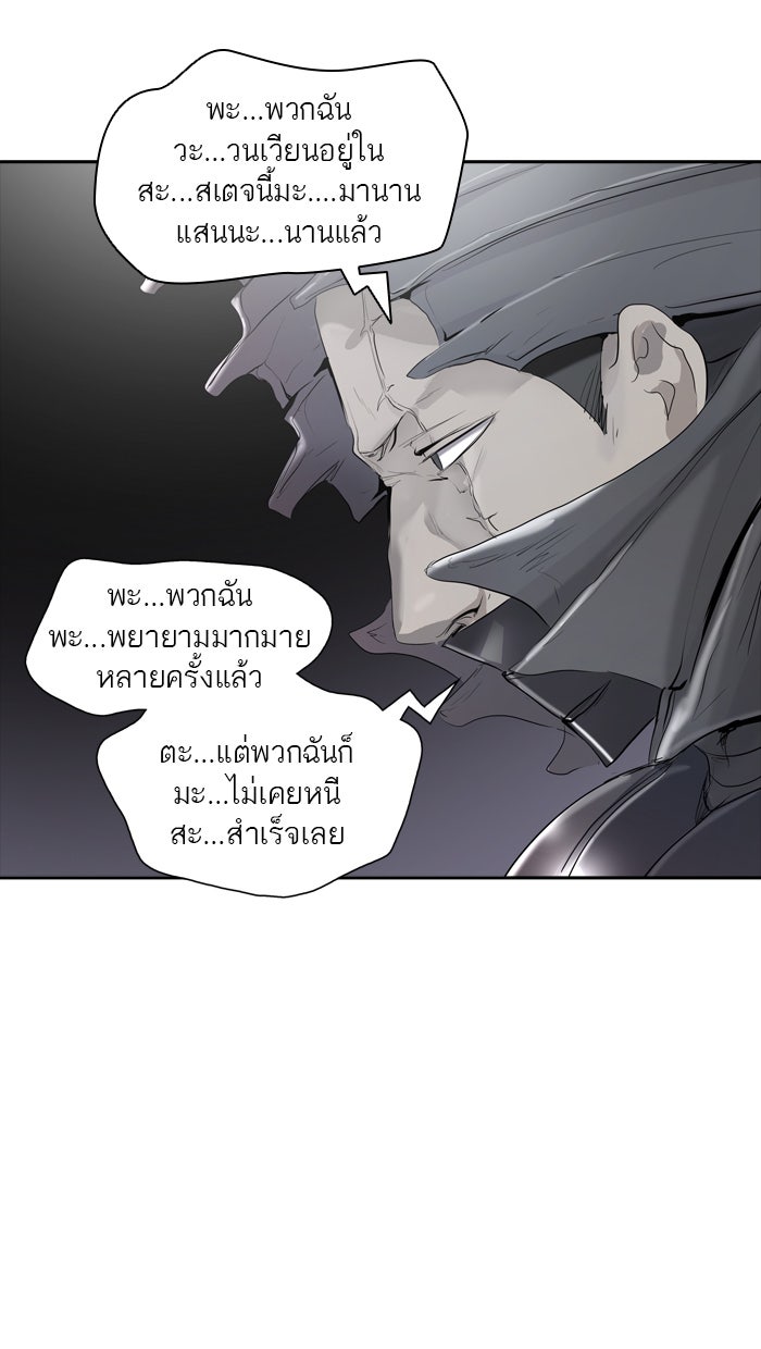 ทาวเวอร์ออฟก๊อด หอคอยเทพเจ้า - หน้า 84