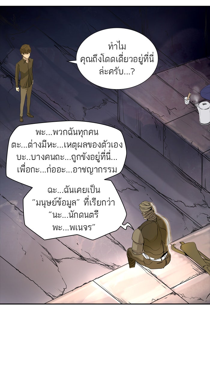 ทาวเวอร์ออฟก๊อด หอคอยเทพเจ้า - หน้า 85