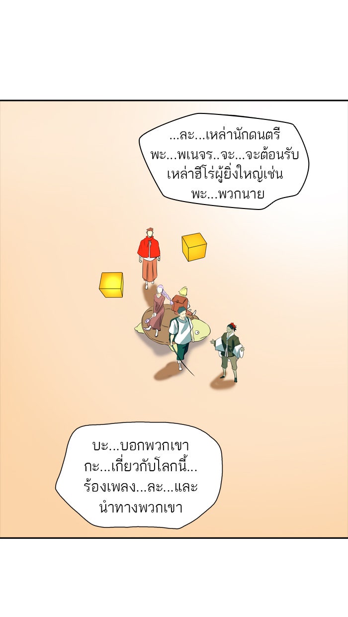 ทาวเวอร์ออฟก๊อด หอคอยเทพเจ้า - หน้า 86