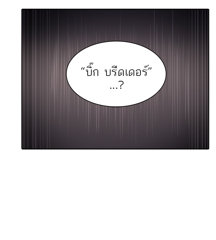 ทาวเวอร์ออฟก๊อด หอคอยเทพเจ้า - หน้า 89