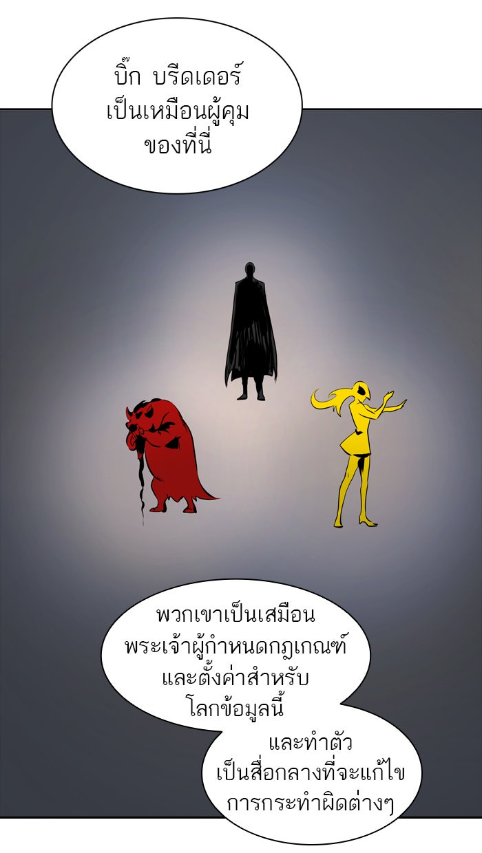 ทาวเวอร์ออฟก๊อด หอคอยเทพเจ้า - หน้า 90