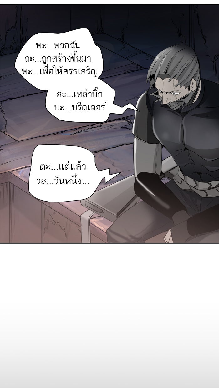 ทาวเวอร์ออฟก๊อด หอคอยเทพเจ้า - หน้า 92