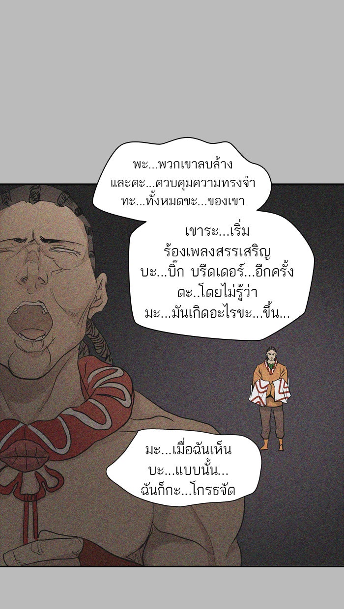 ทาวเวอร์ออฟก๊อด หอคอยเทพเจ้า - หน้า 95