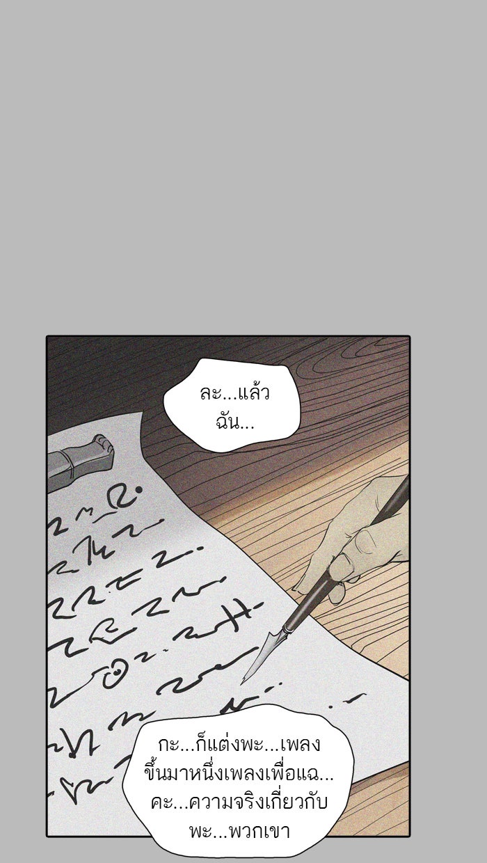 ทาวเวอร์ออฟก๊อด หอคอยเทพเจ้า - หน้า 96