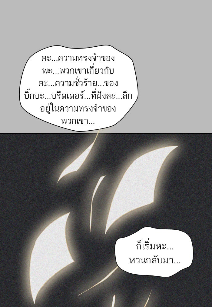 ทาวเวอร์ออฟก๊อด หอคอยเทพเจ้า - หน้า 98