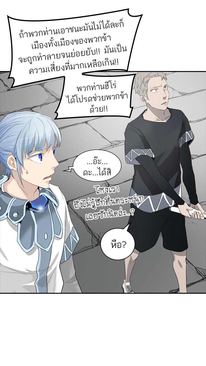 ทาวเวอร์ออฟก๊อด หอคอยเทพเจ้า - หน้า 39