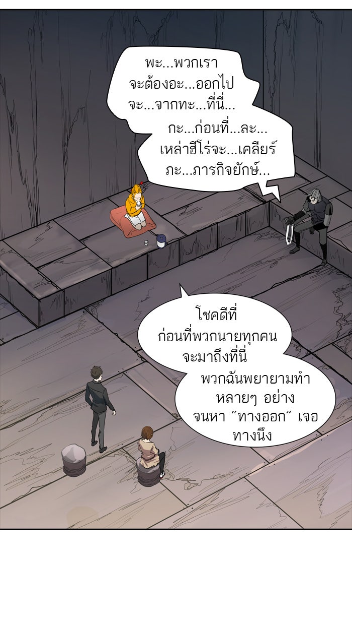 ทาวเวอร์ออฟก๊อด หอคอยเทพเจ้า - หน้า 7