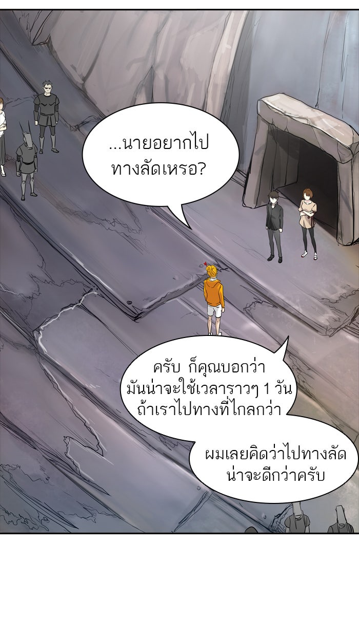 ทาวเวอร์ออฟก๊อด หอคอยเทพเจ้า - หน้า 71
