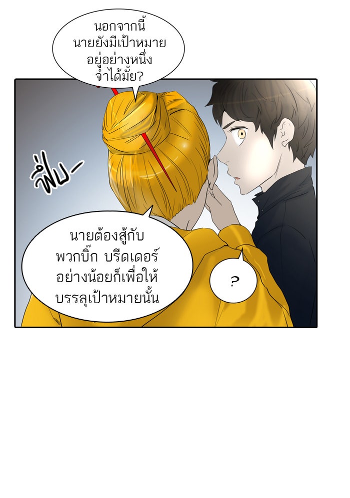 ทาวเวอร์ออฟก๊อด หอคอยเทพเจ้า - หน้า 29